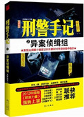 刑事侦缉档案3金牌