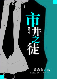 市井之徒的语录